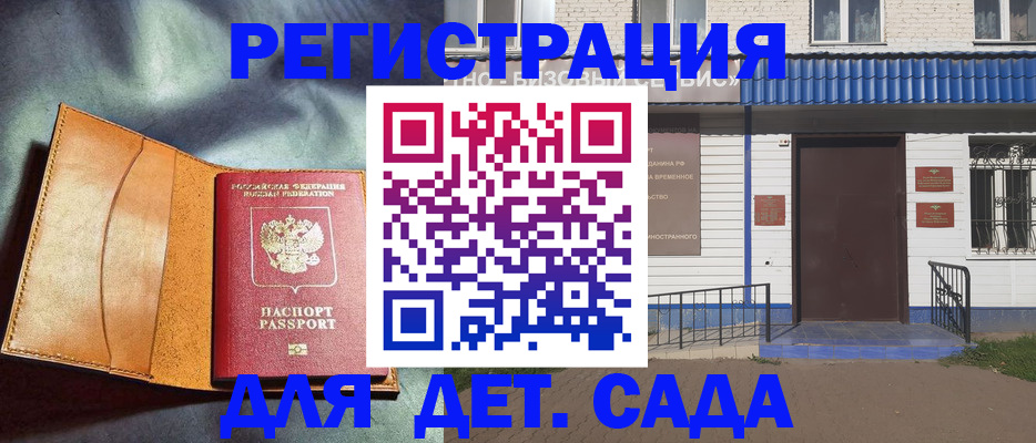 прописка гарантия в Инзе