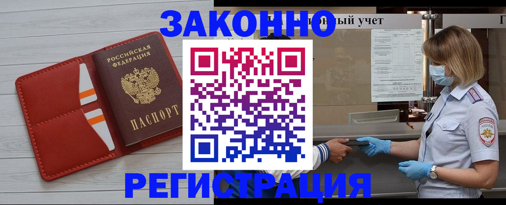 прописка для работы в Инзе