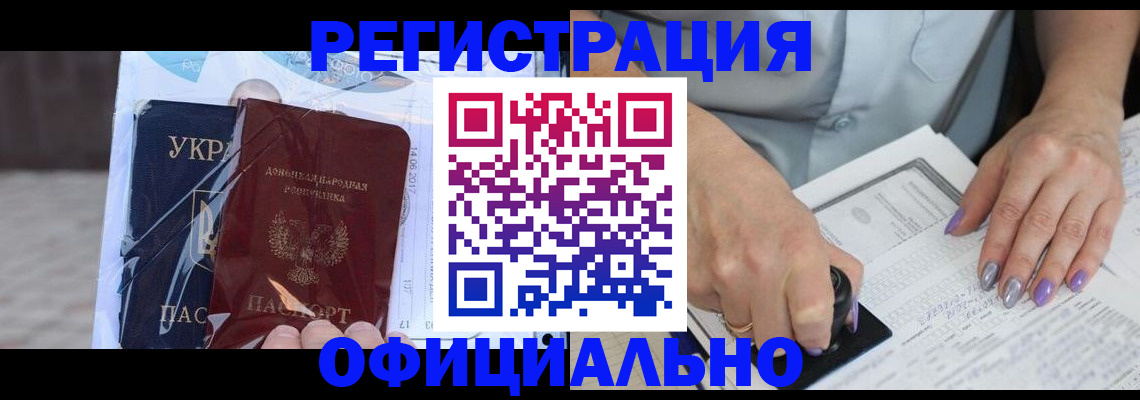 прописка для работы в Инзе