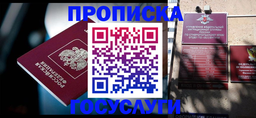 временная регистрация купить в Инзе